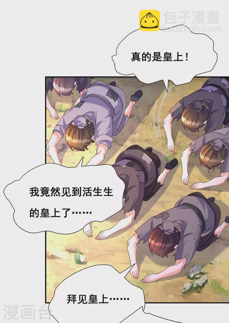 第183话 百姓的愤怒-第185话