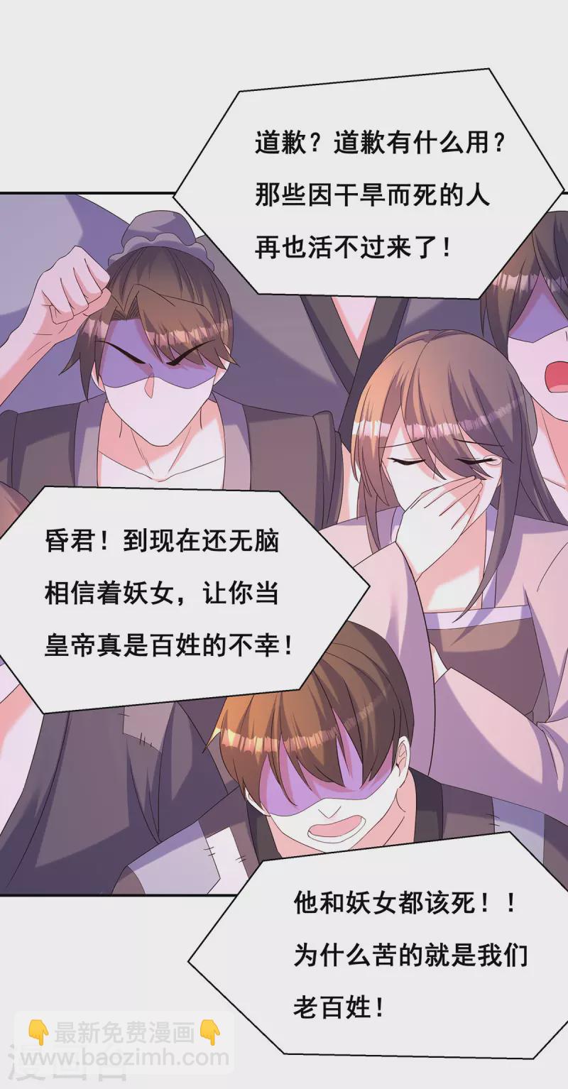 第183话 百姓的愤怒-第185话