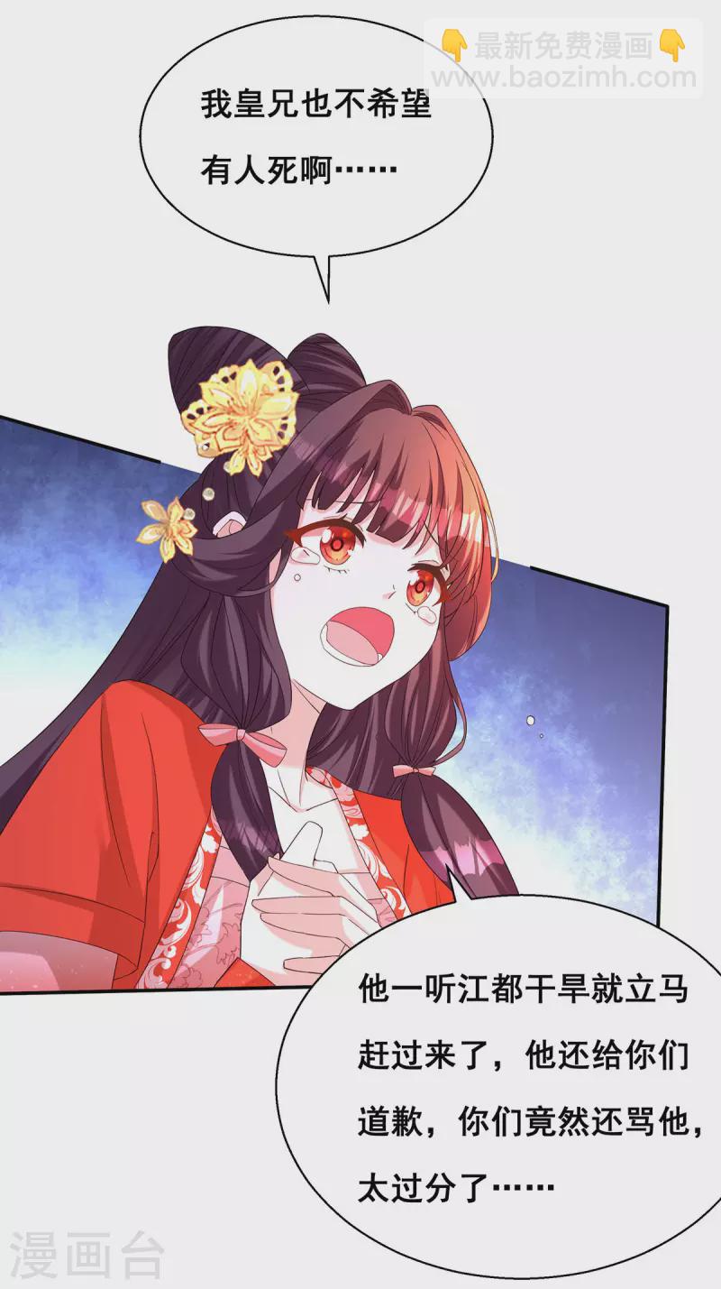 第183话 百姓的愤怒-第185话