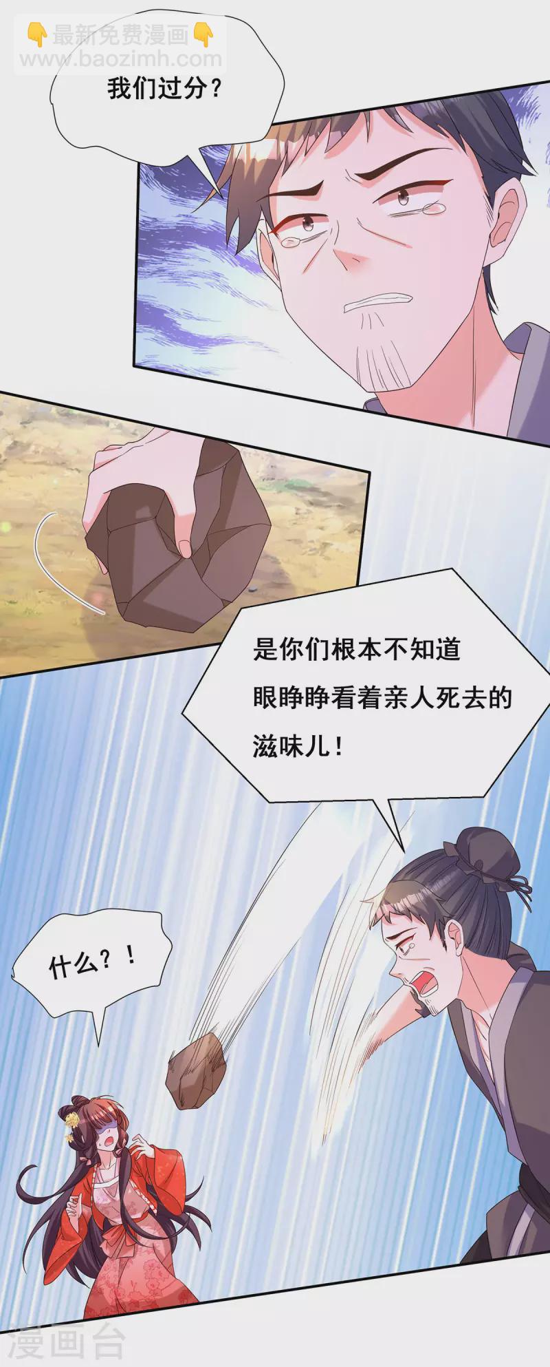 第183话 百姓的愤怒-第185话