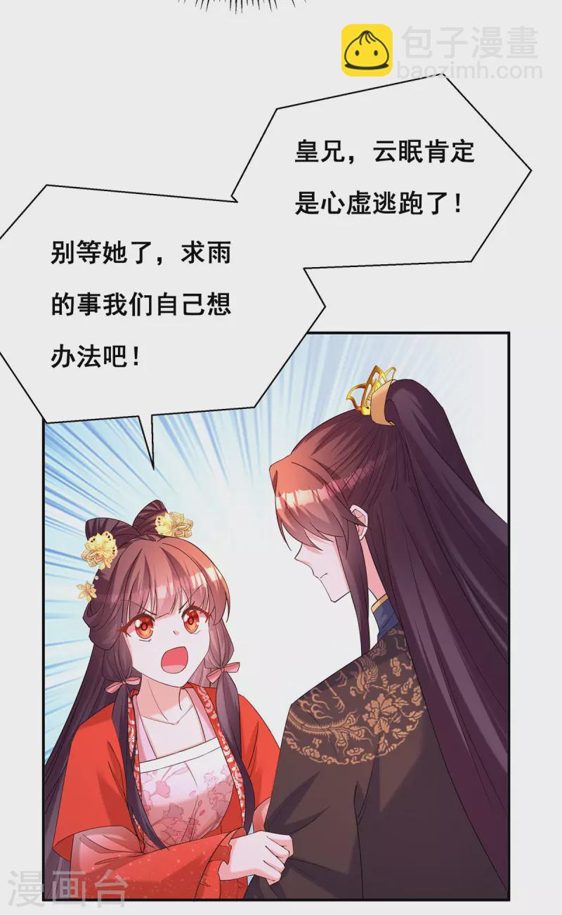 第183话 百姓的愤怒-第185话