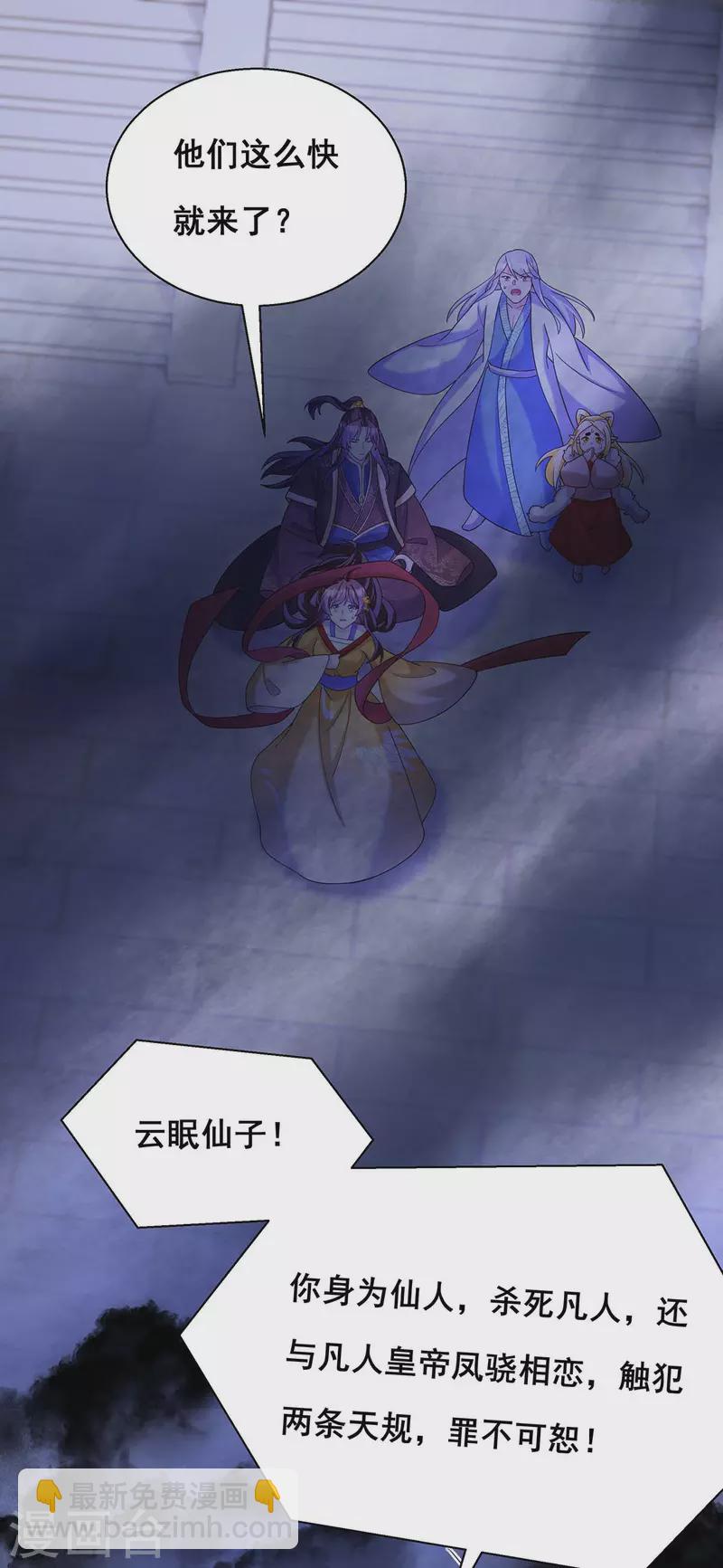 第193话 触犯天条-第195话