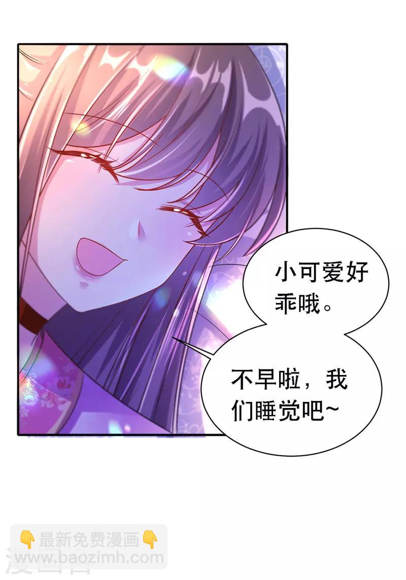 第28话 哄皇帝睡觉-第29话