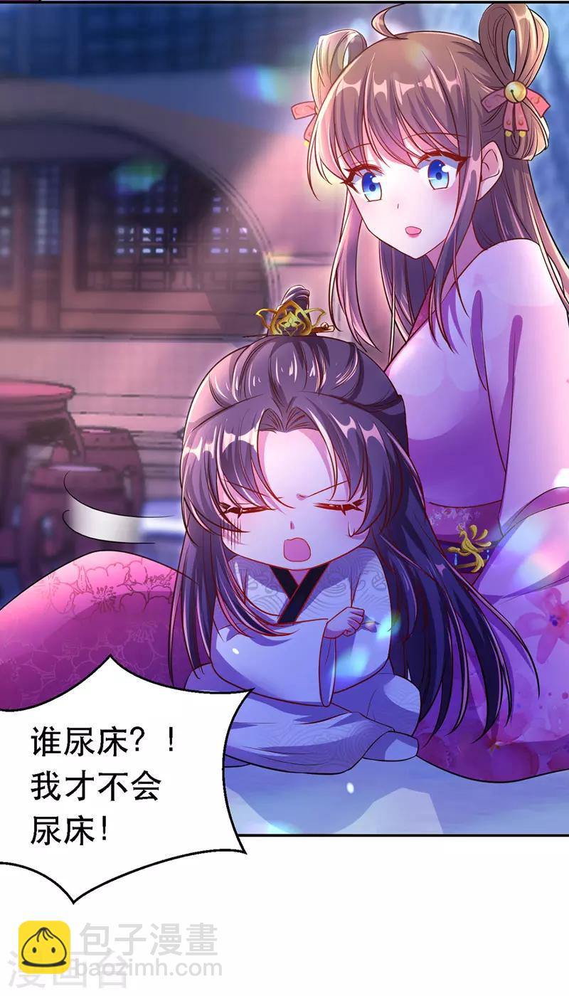 第28话 哄皇帝睡觉-第29话