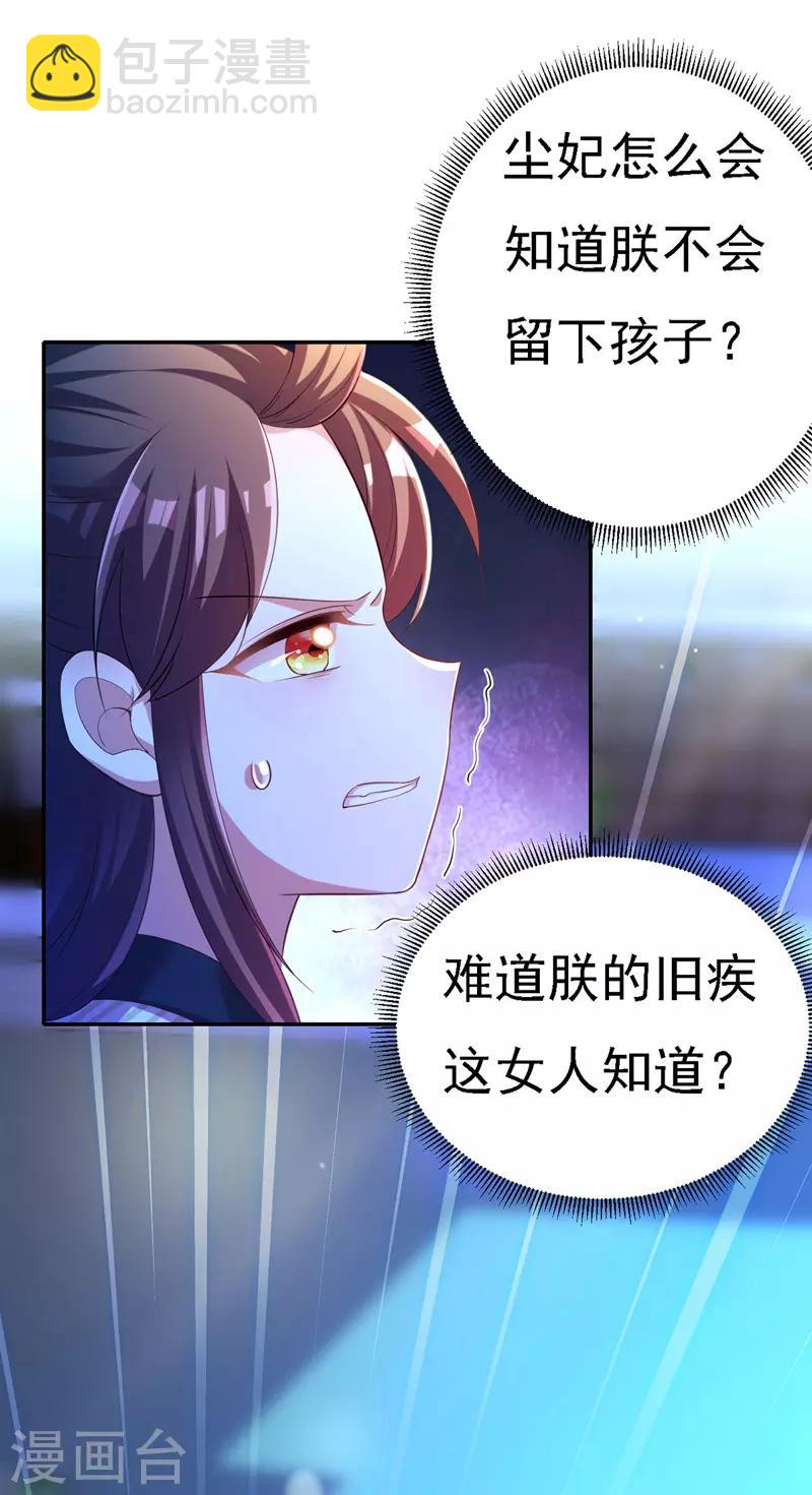 第30话 云眠救驾-第31话