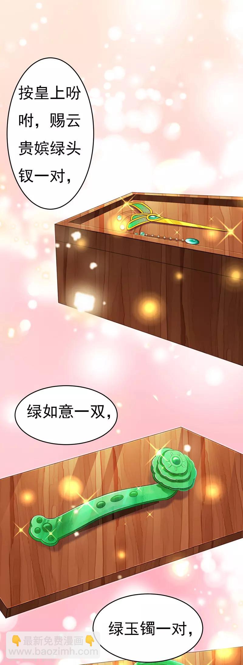 第42话 喜提云贵嫔-第43话
