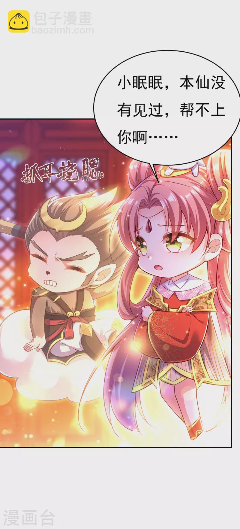 第44话 召唤仙友-第45话