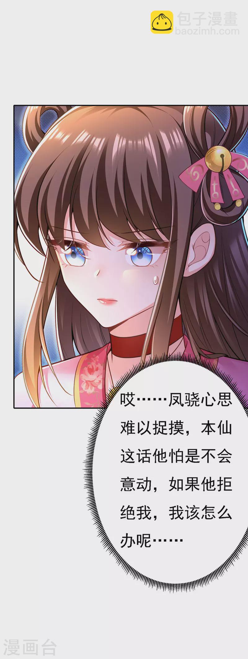 第46话 &ldquo;忽悠&rdquo;出宫-第47话