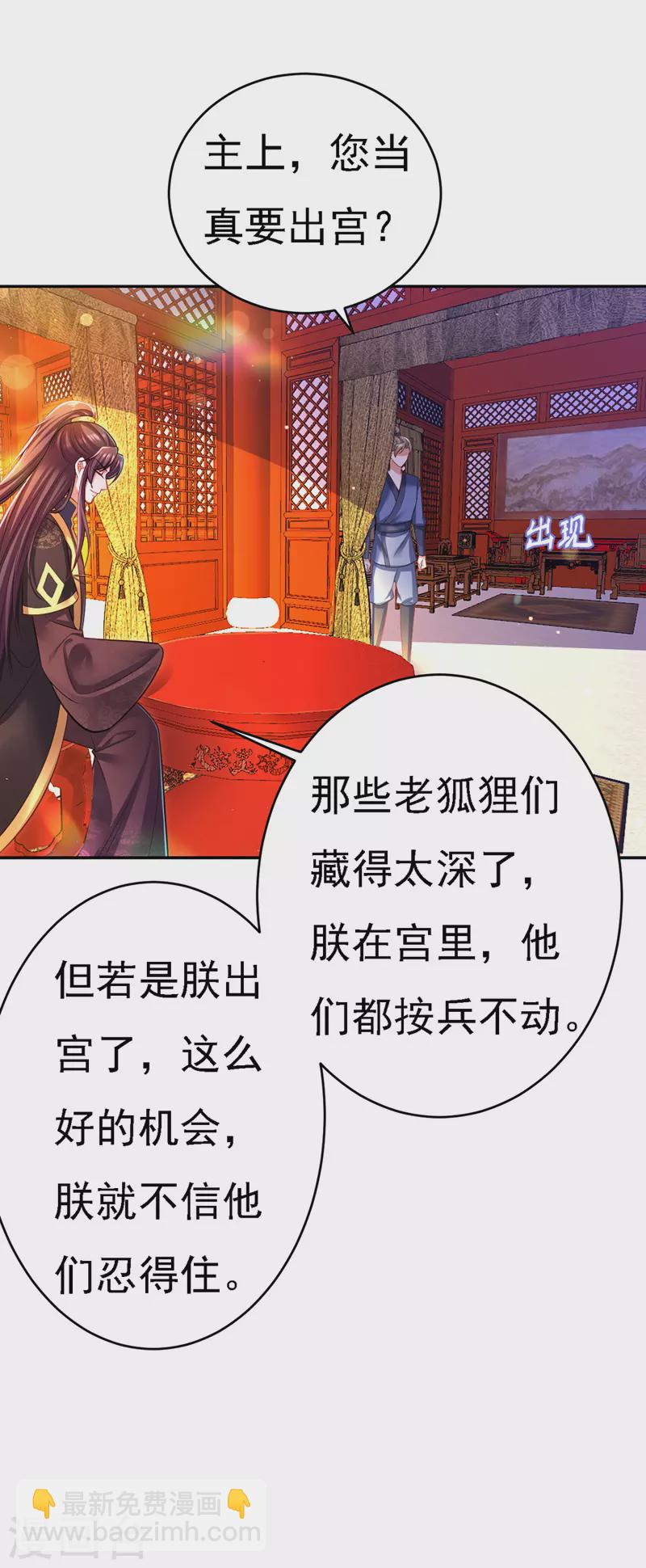 第46话 &ldquo;忽悠&rdquo;出宫-第47话