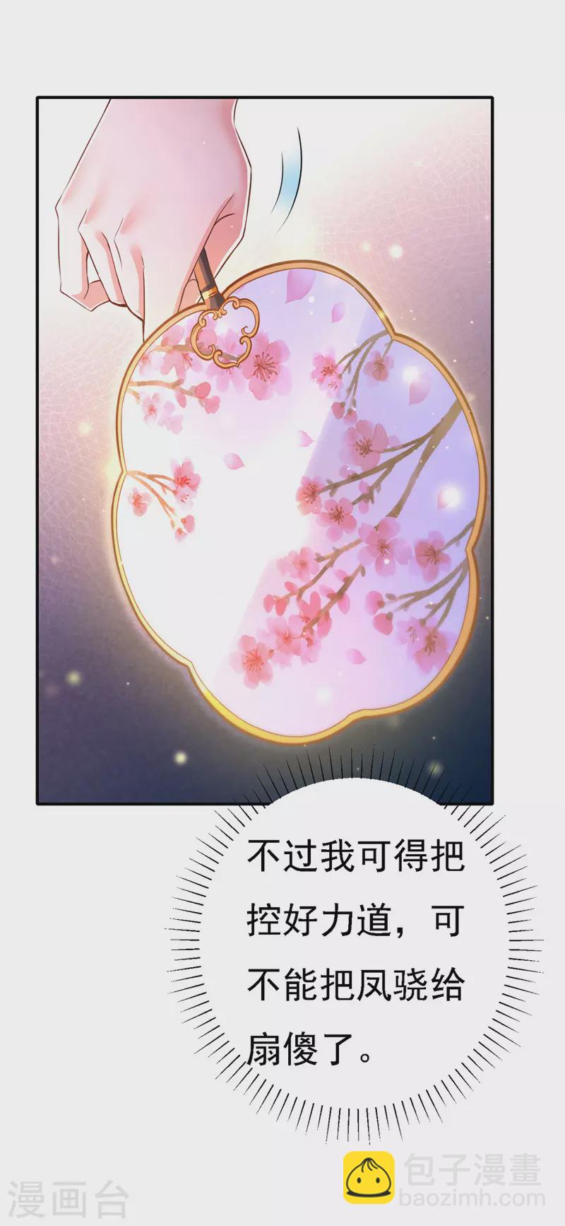 第52话 桃花瓣-第53话