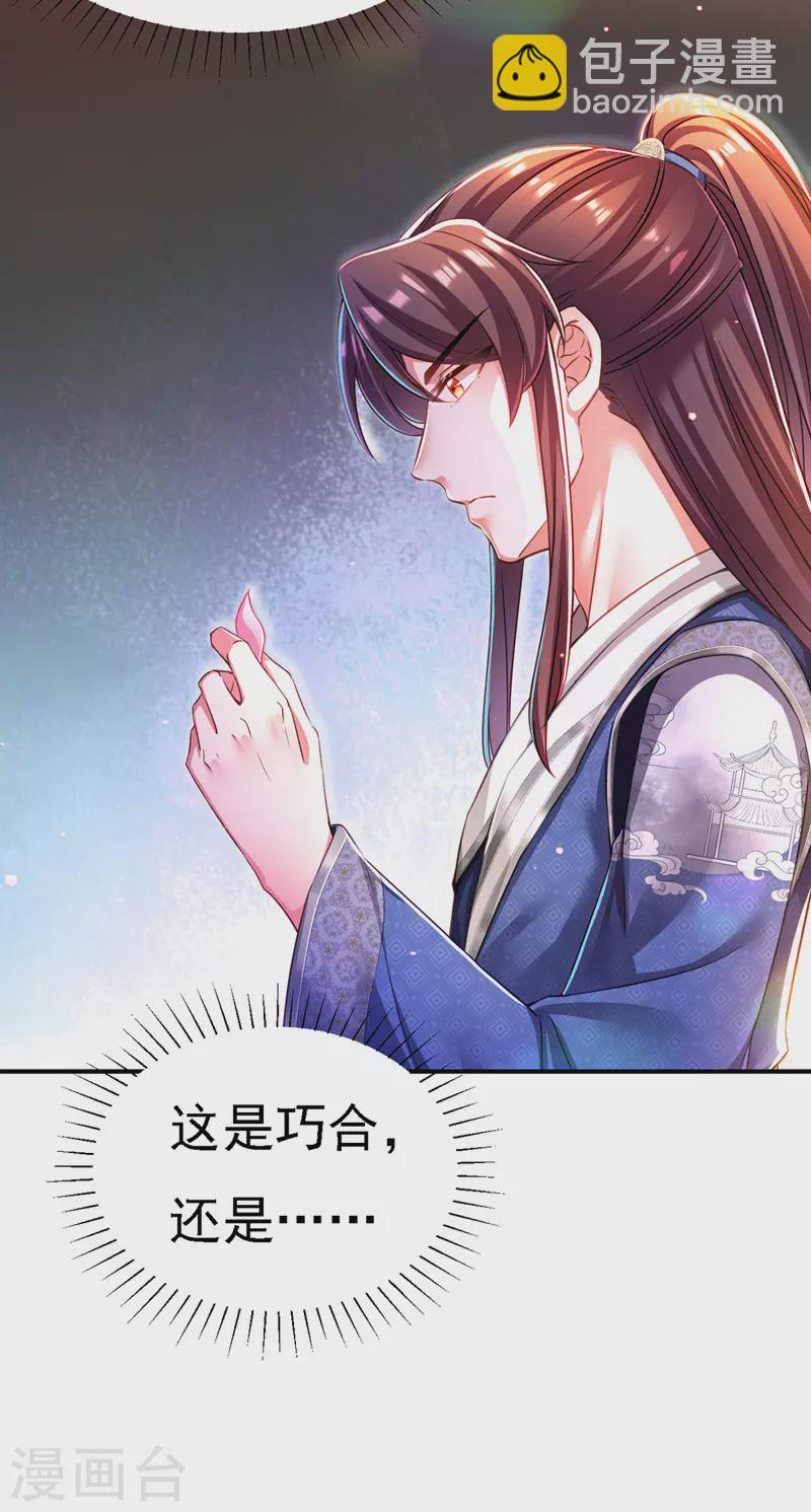 第52话 桃花瓣-第53话