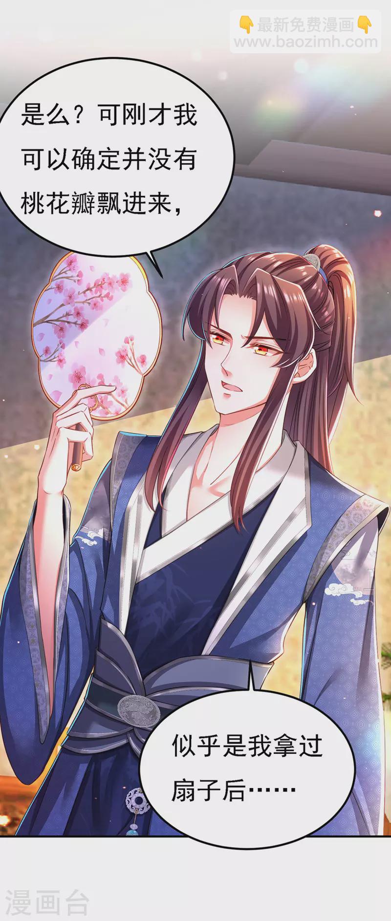 第52话 桃花瓣-第53话