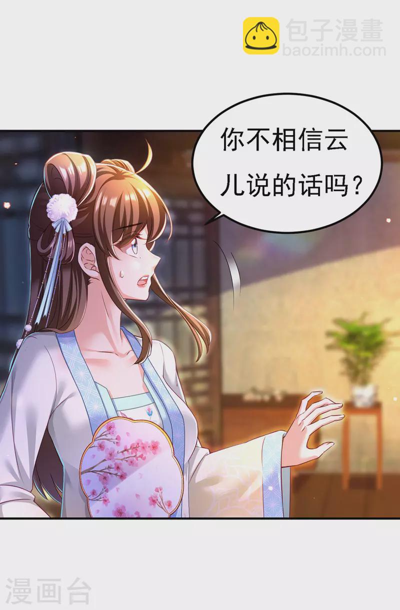 第52话 桃花瓣-第53话