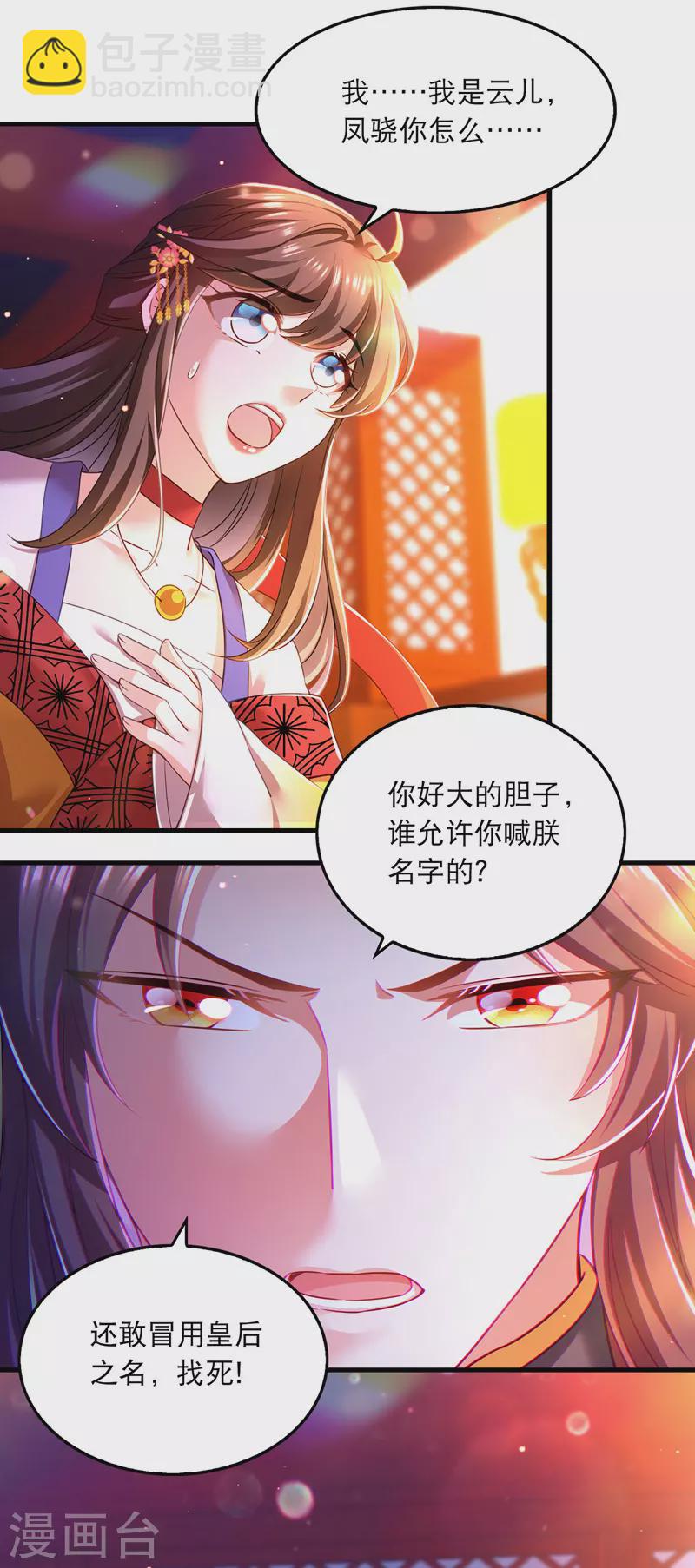 第54话 心中幻象-第55话