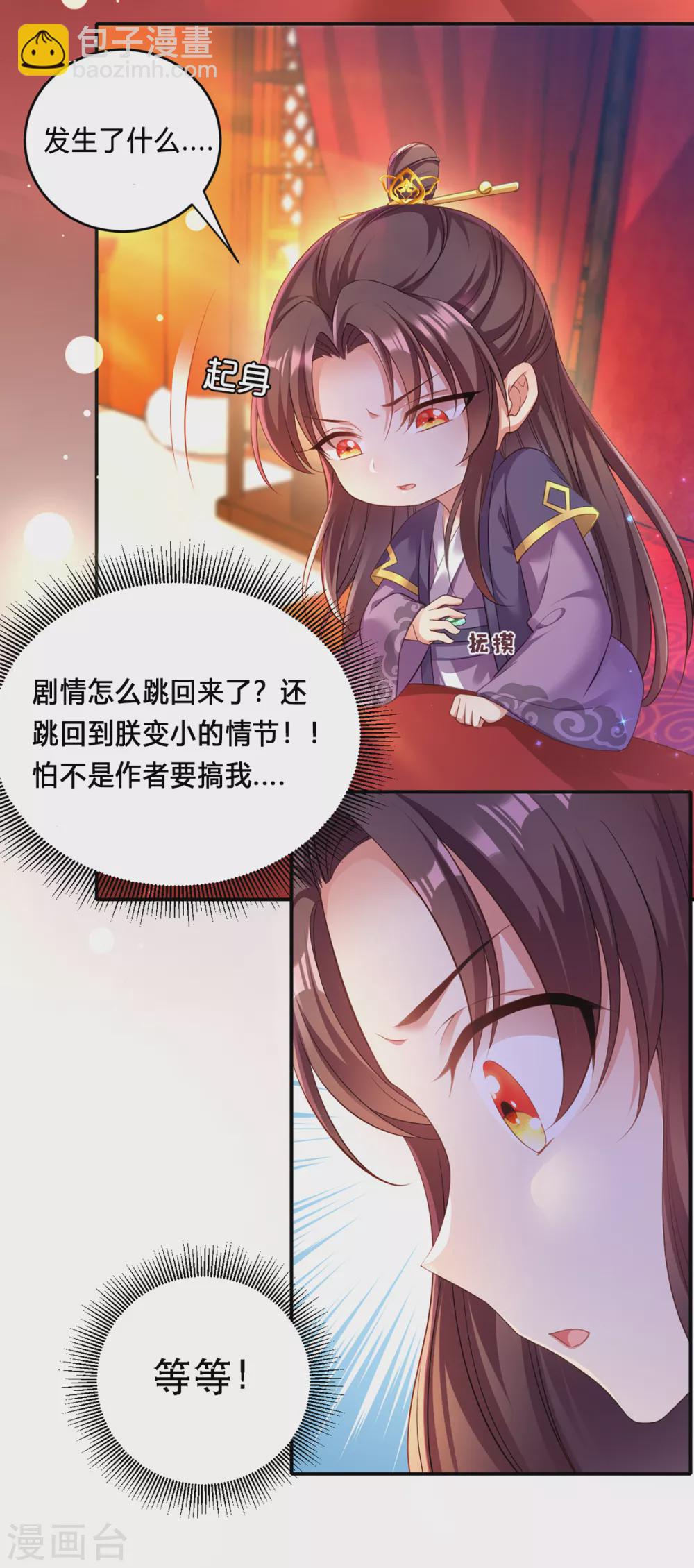 番外 小剧场-第65话