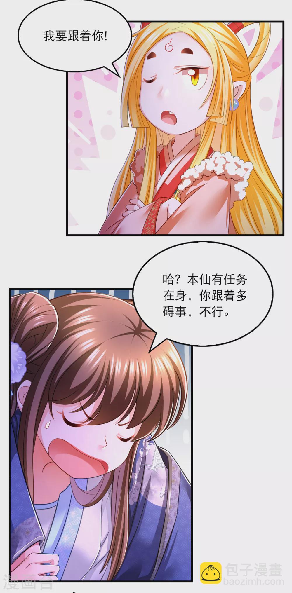 第65话 非人非仙-第67话