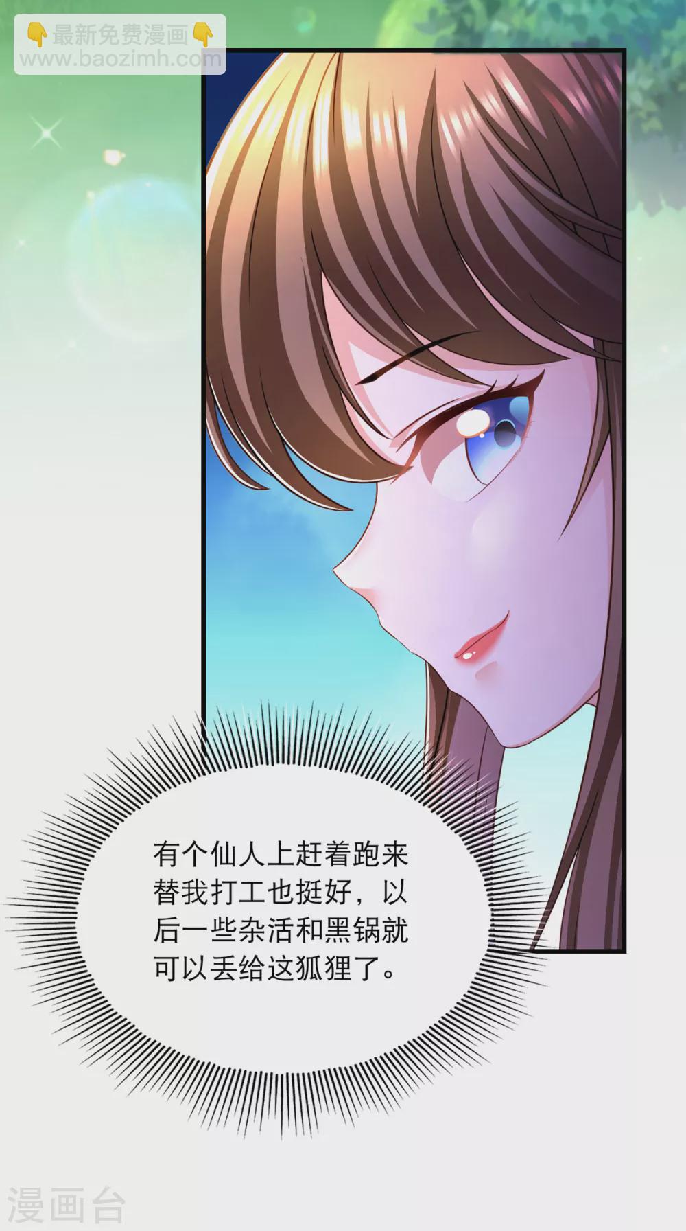 第65话 非人非仙-第67话