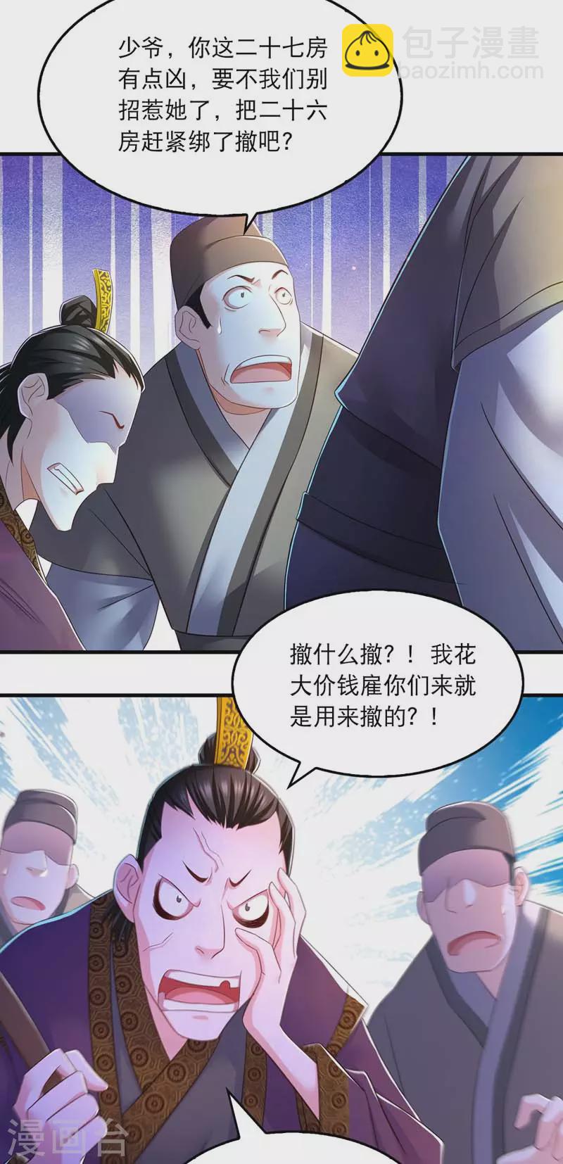 第67话 整治恶霸-第69话