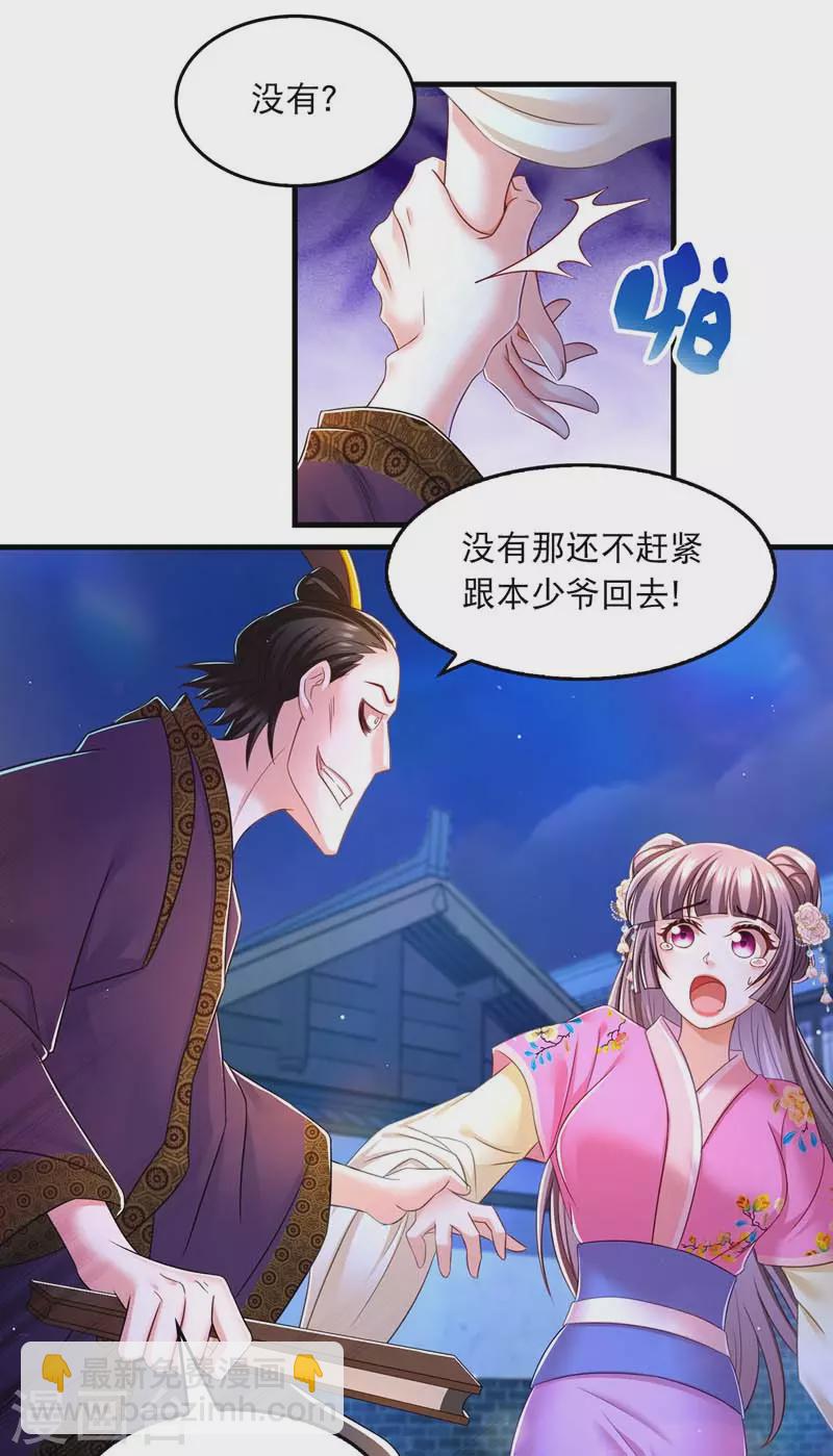 第67话 整治恶霸-第69话