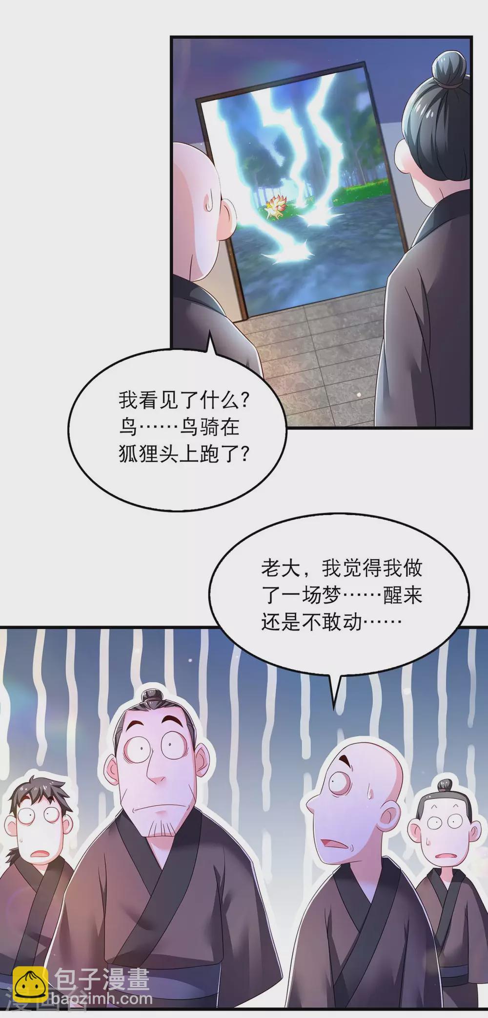 第73话 被雷劈-第75话