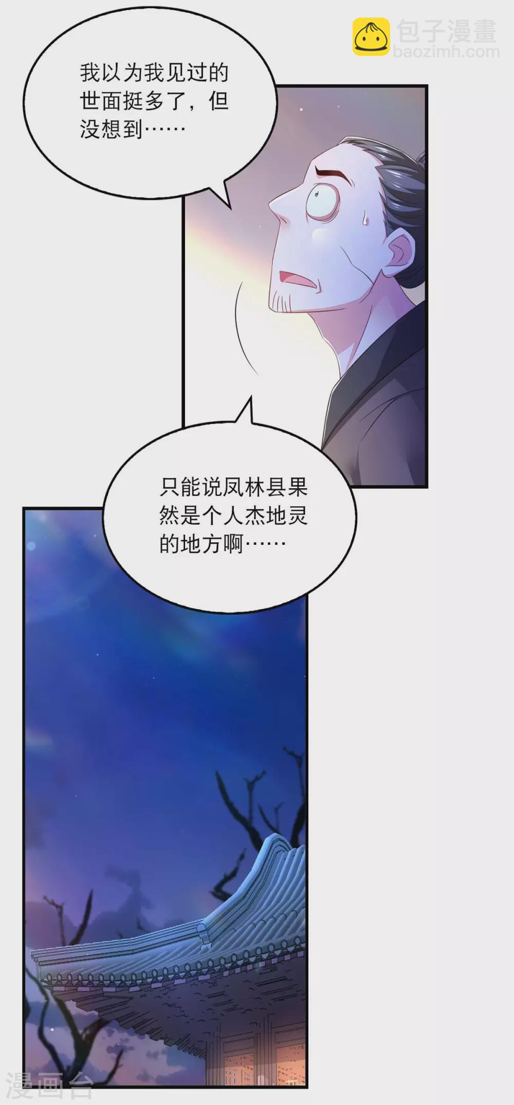 第73话 被雷劈-第75话