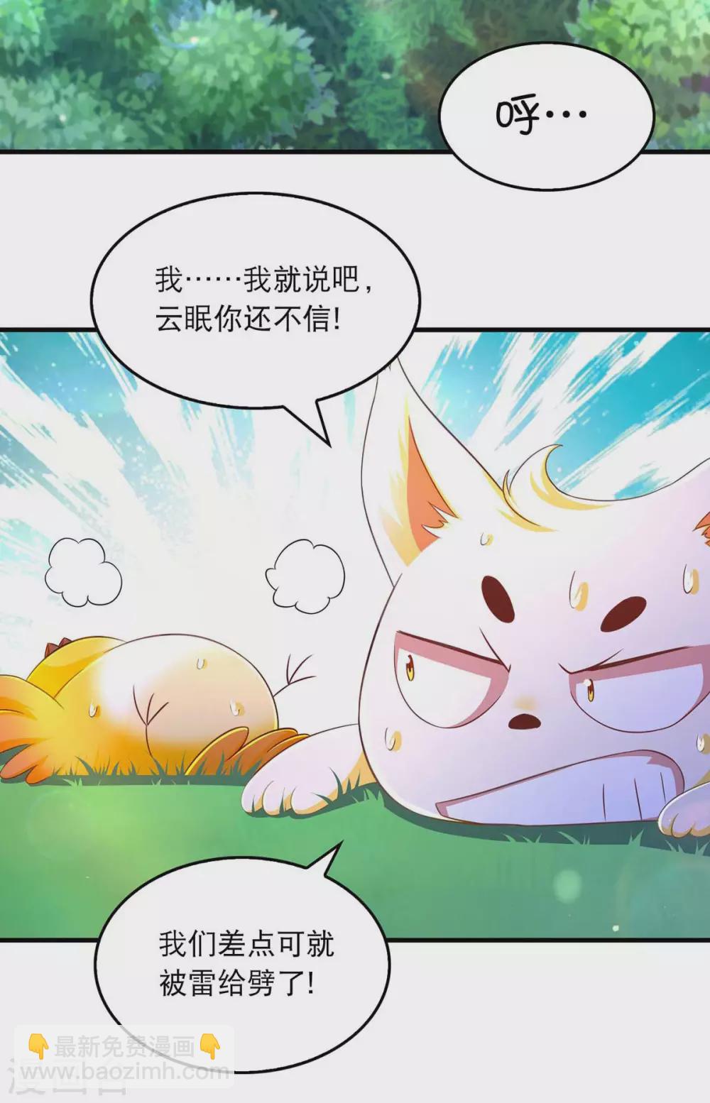 第73话 被雷劈-第75话