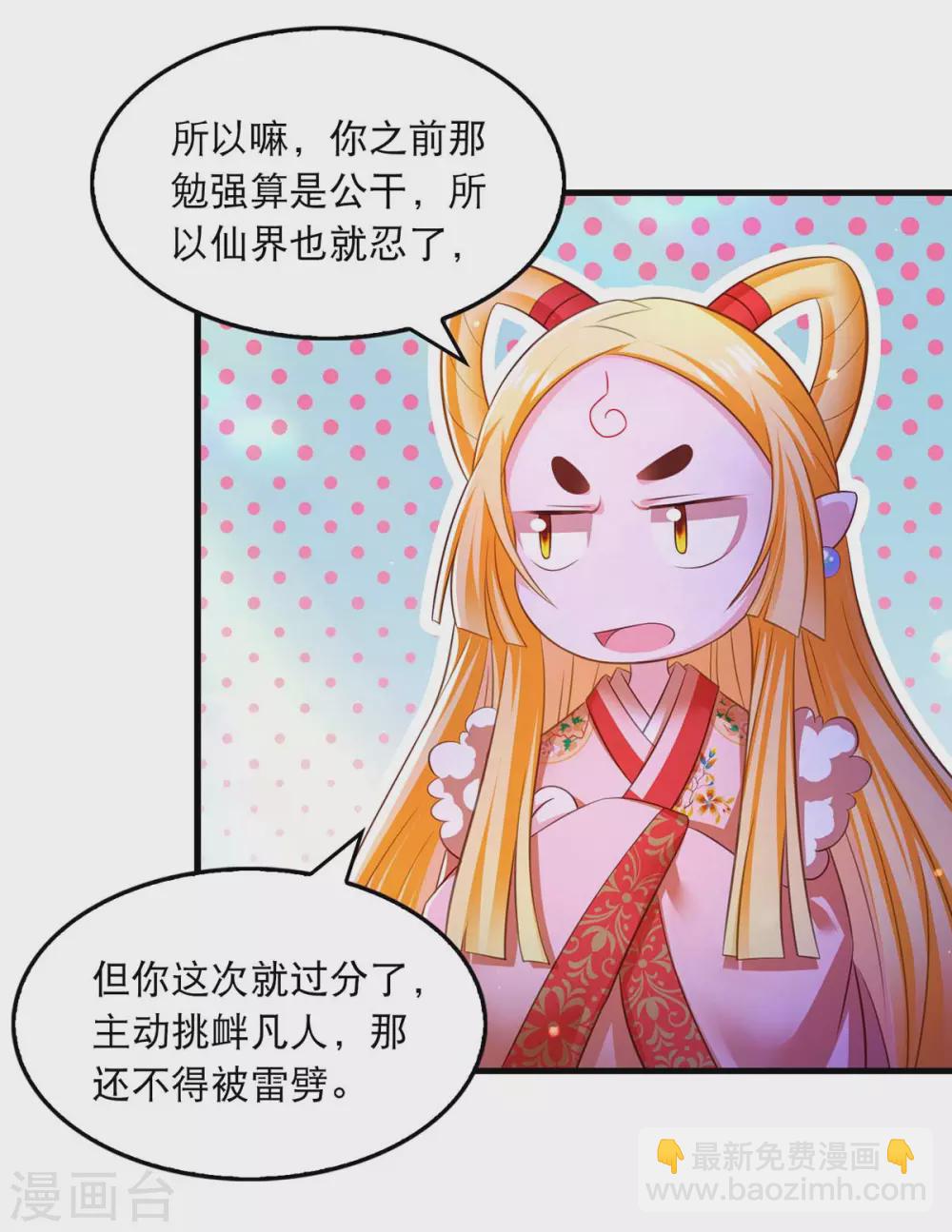 第73话 被雷劈-第75话