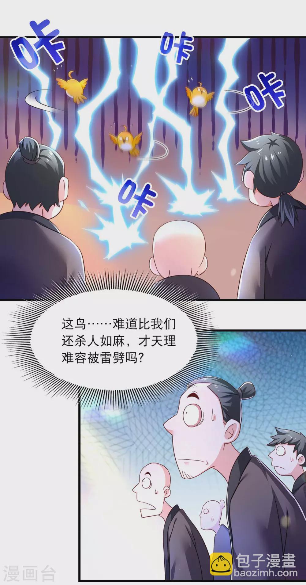 第73话 被雷劈-第75话