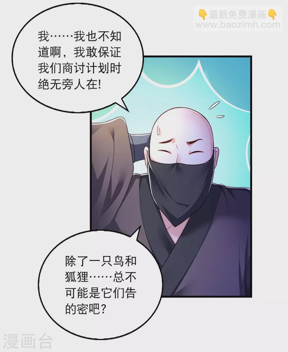 第75话 你们埋伏了多少人-第77话