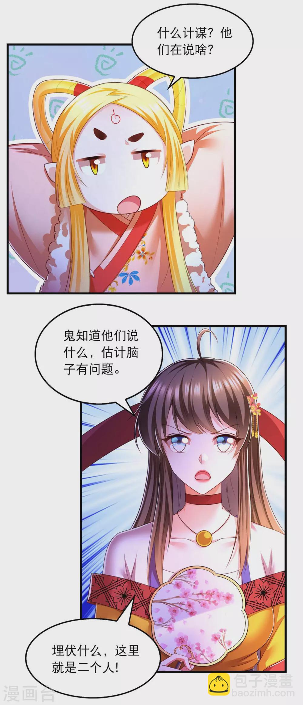 第75话 你们埋伏了多少人-第77话