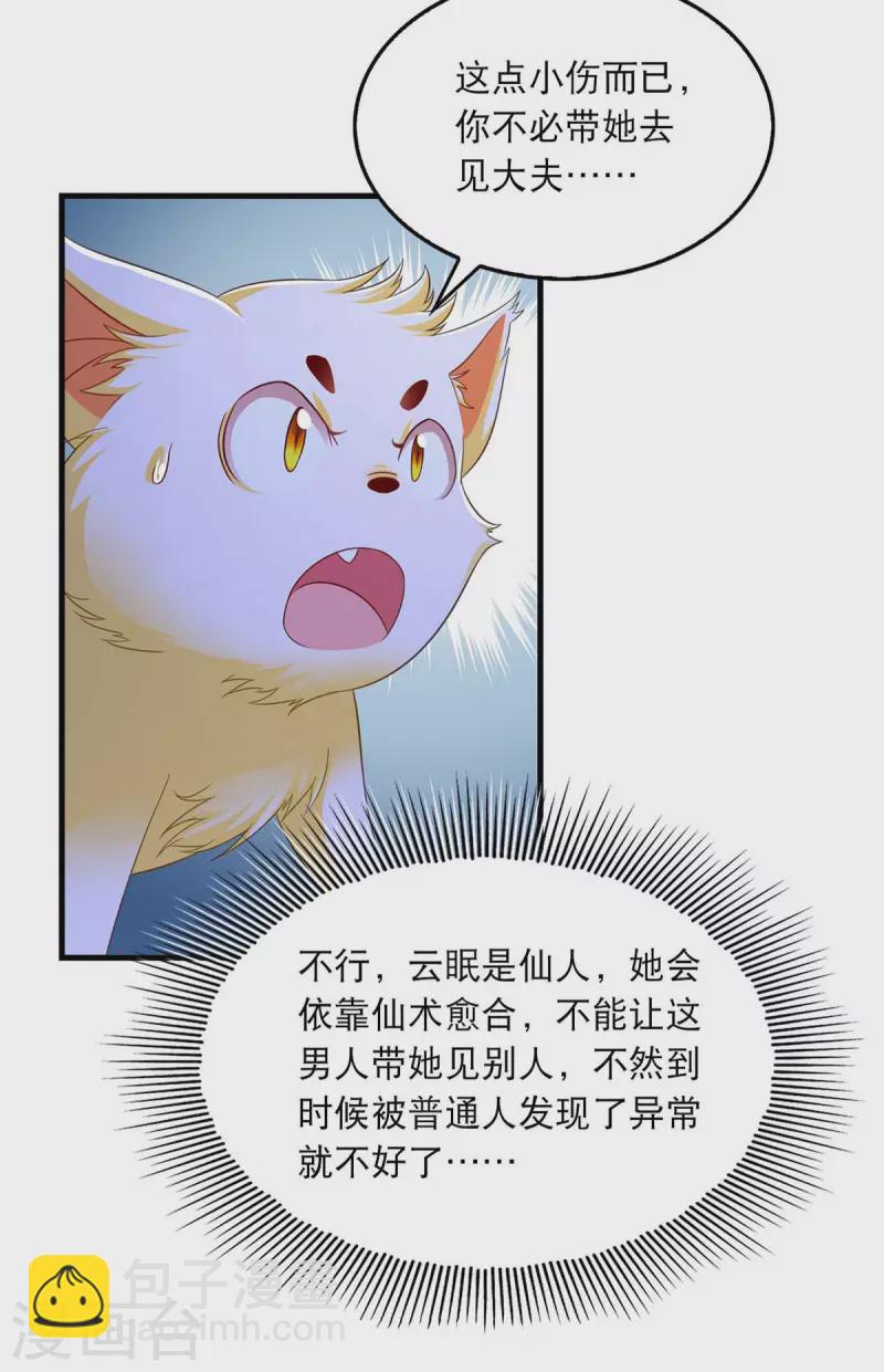 第85话 臭脾气-第87话