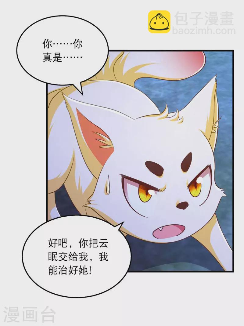 第85话 臭脾气-第87话