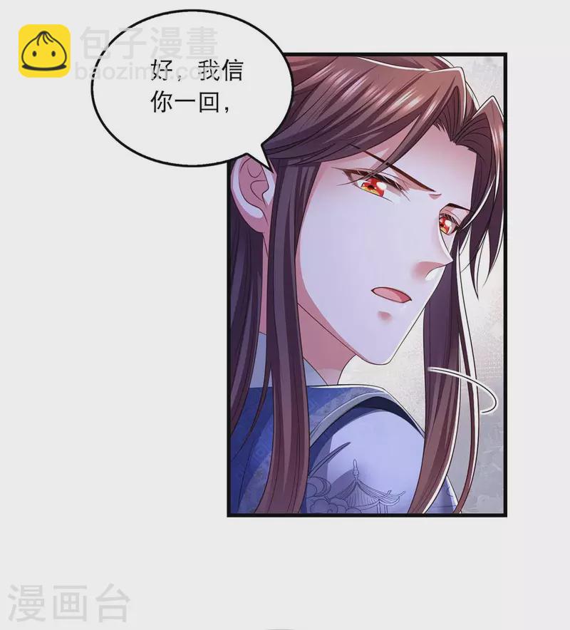 第85话 臭脾气-第87话