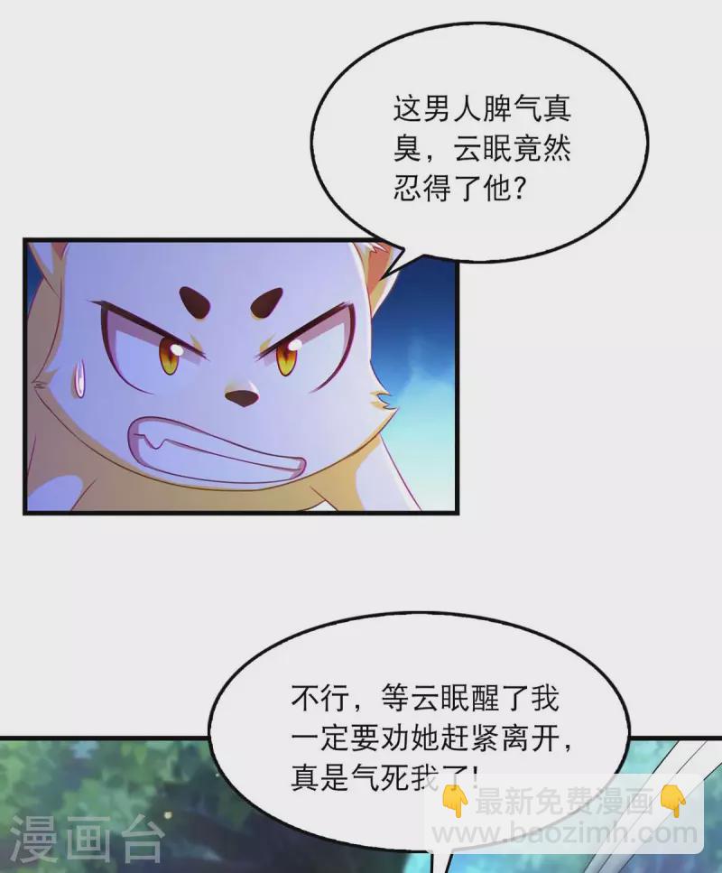 第85话 臭脾气-第87话