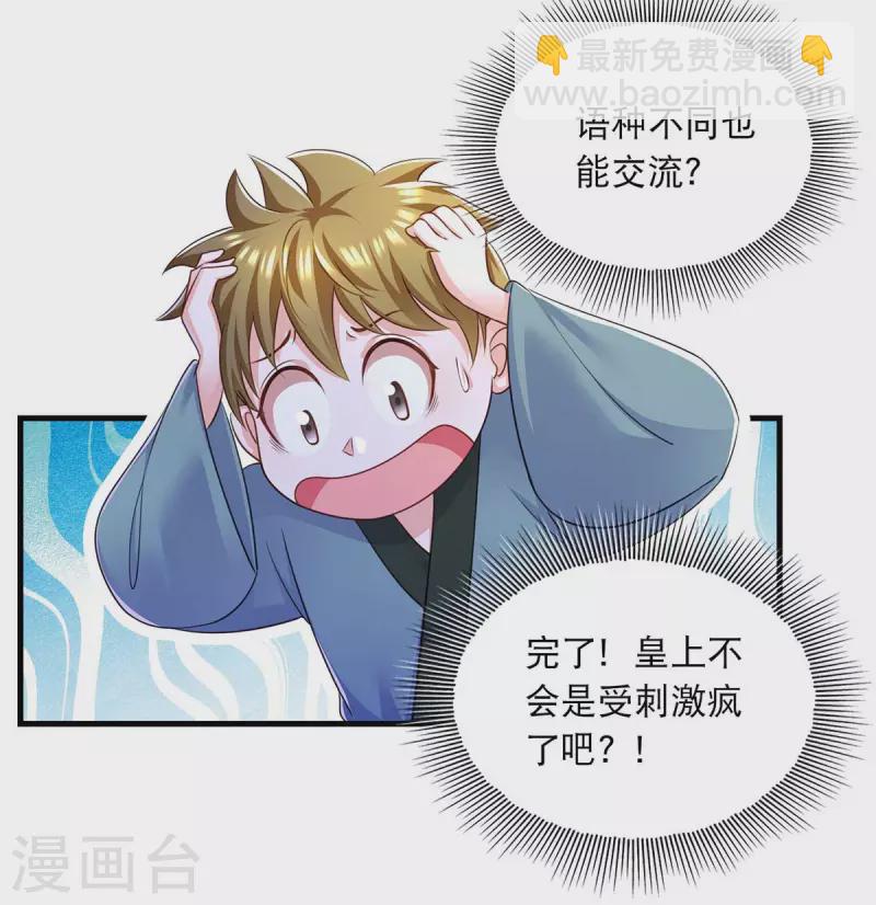 第85话 臭脾气-第87话