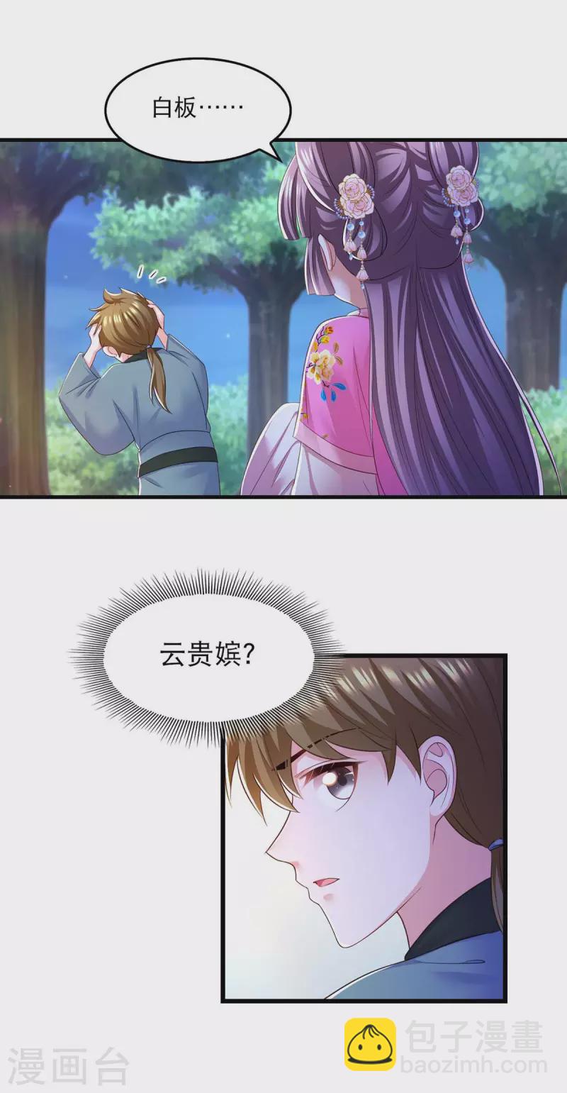 第85话 臭脾气-第87话