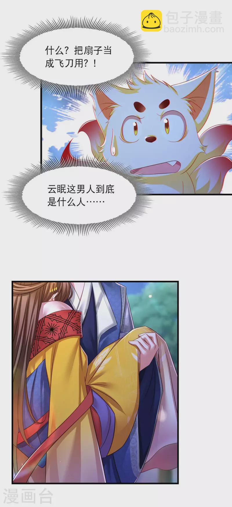 第85话 臭脾气-第87话