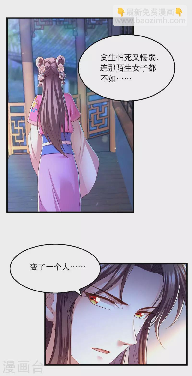 第87话 凤骁的怀疑-第89话