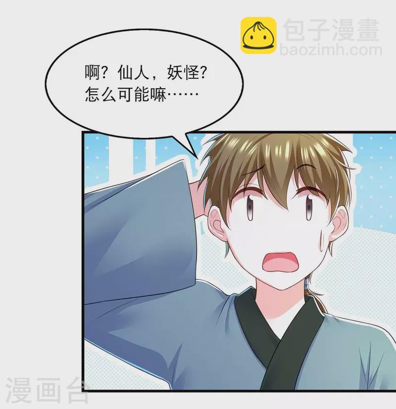 第87话 凤骁的怀疑-第89话