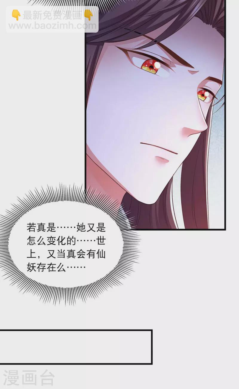 第87话 凤骁的怀疑-第89话