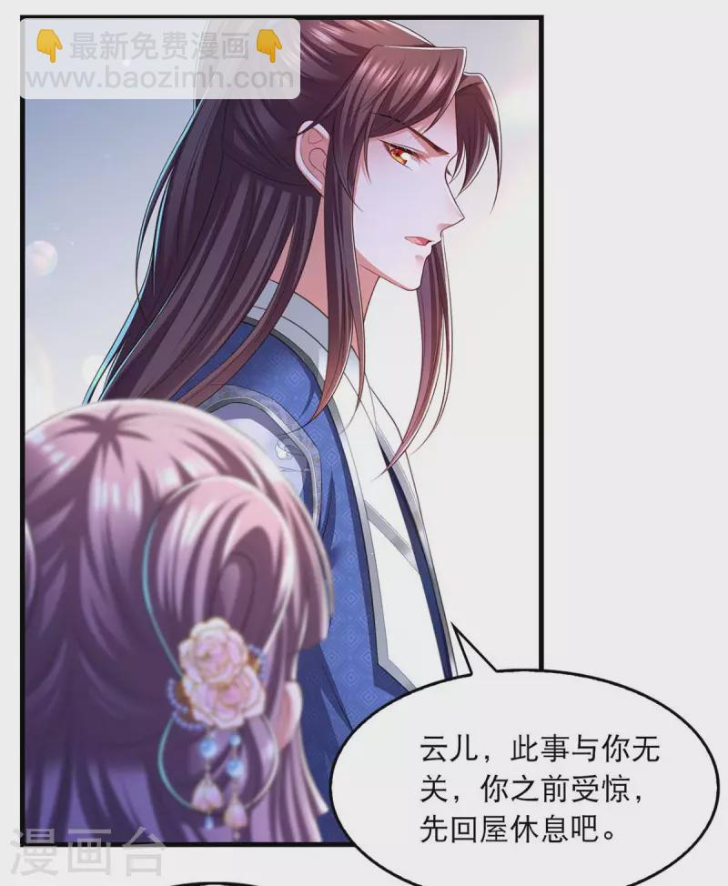 第87话 凤骁的怀疑-第89话