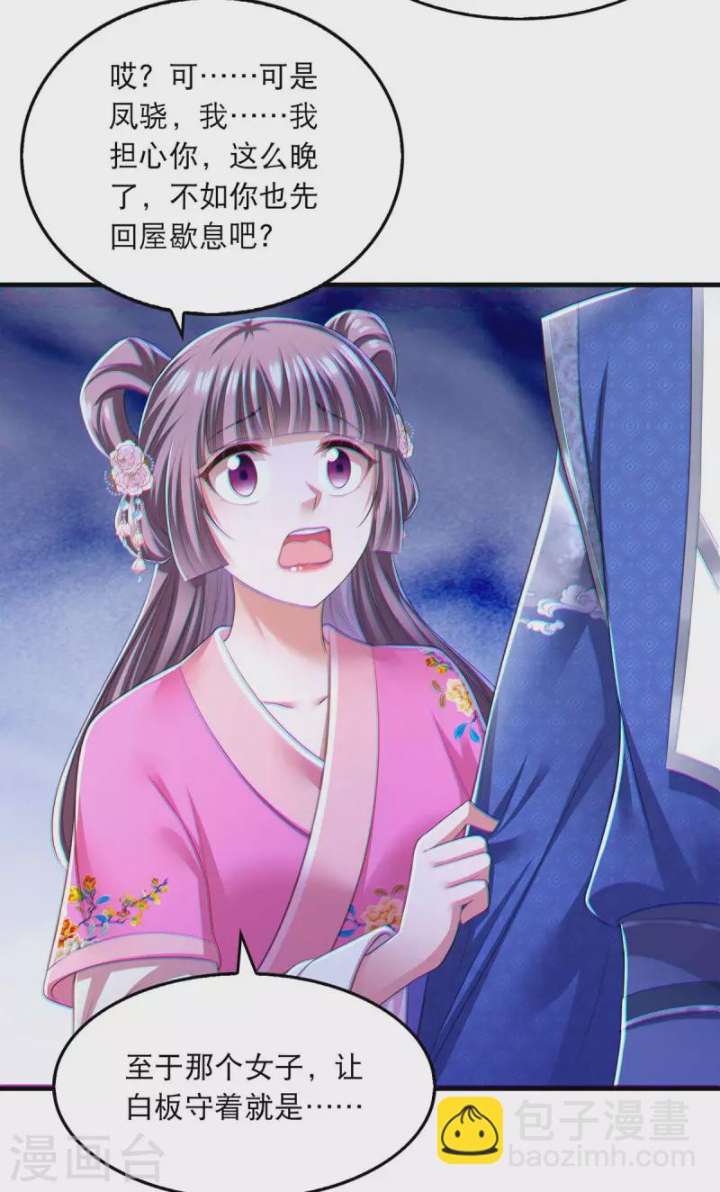 第87话 凤骁的怀疑-第89话