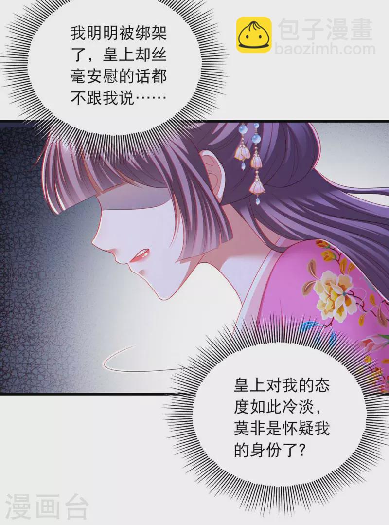第87话 凤骁的怀疑-第89话