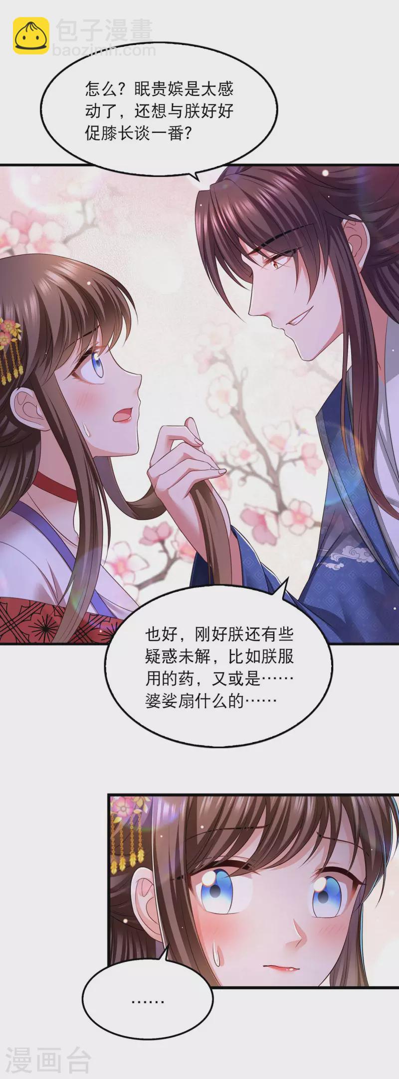 第89话 封贵嫔-第91话