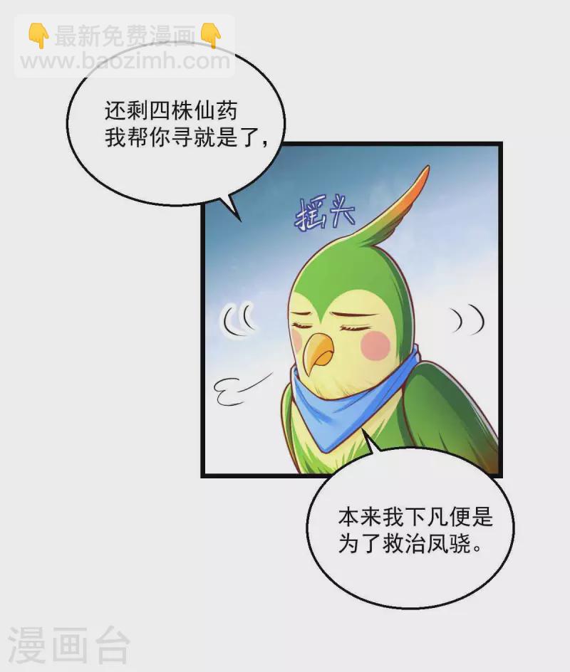 第97话 云眠的心思-第99话