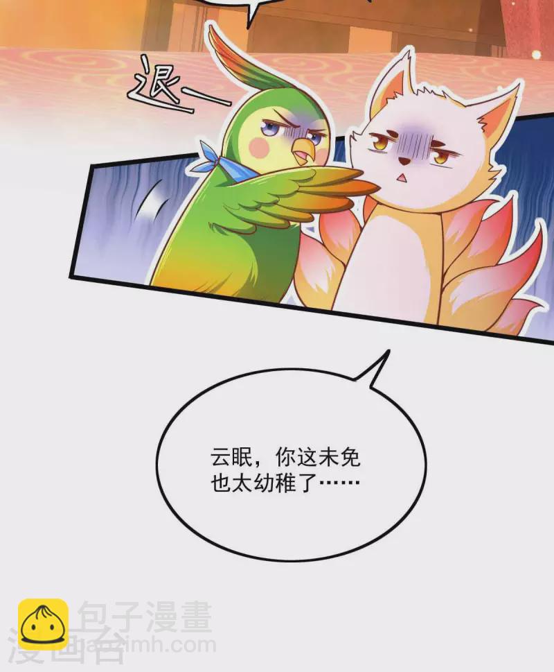 第97话 云眠的心思-第99话