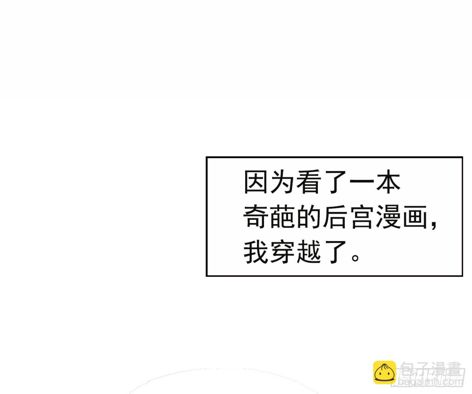 预告 穿越到后宫漫画？-第1话