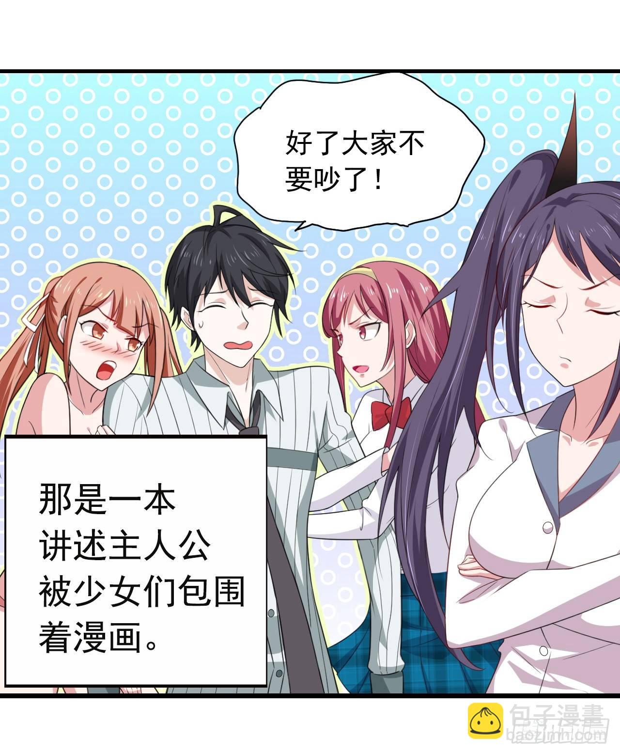 预告 穿越到后宫漫画？-第1话