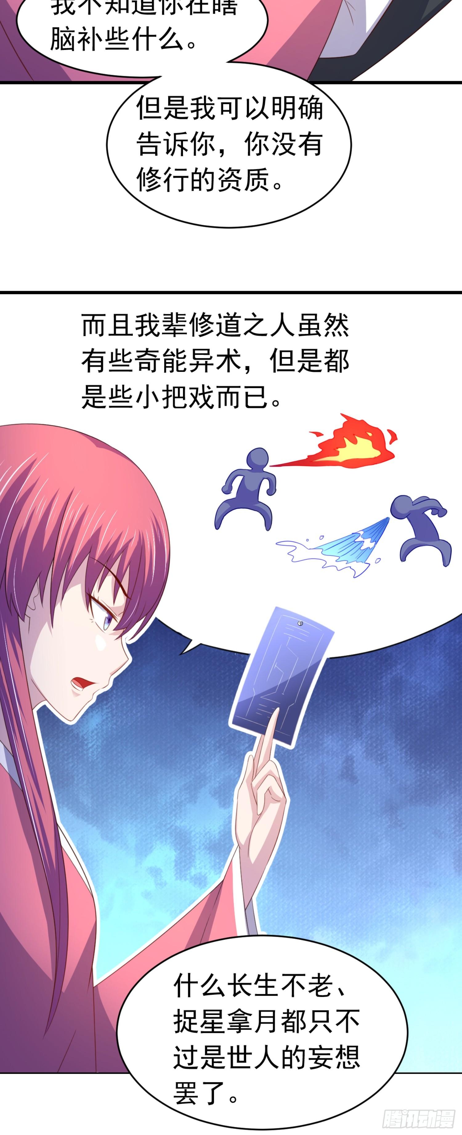 14话 都市修真的展开？-第17话