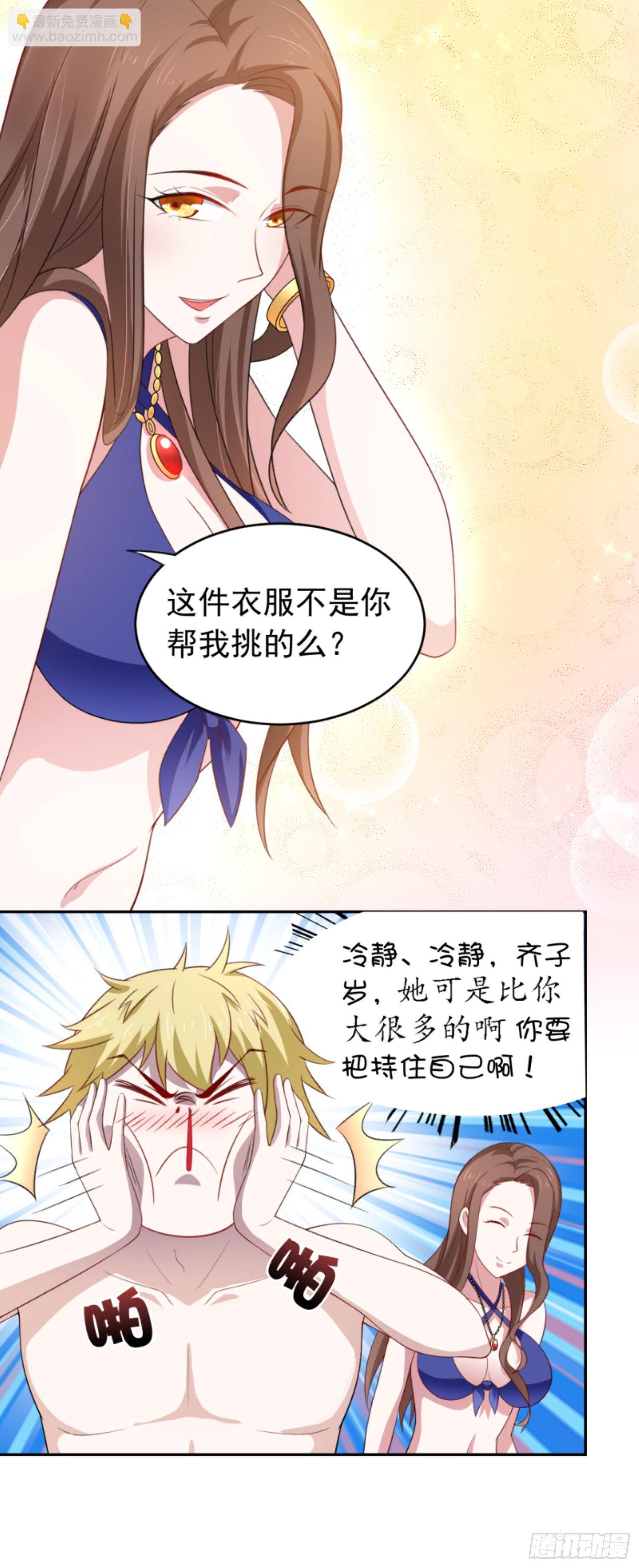 02话上 你要不要先穿衣服？-第3话